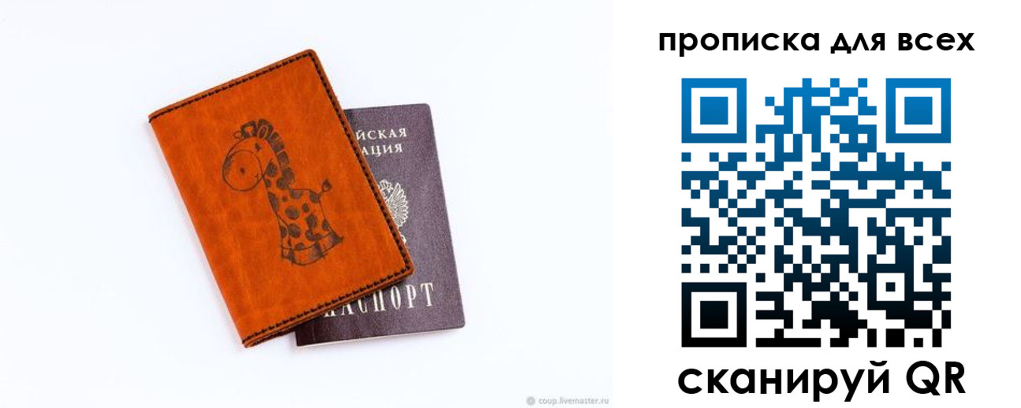 прописка в квартире в Тобольске