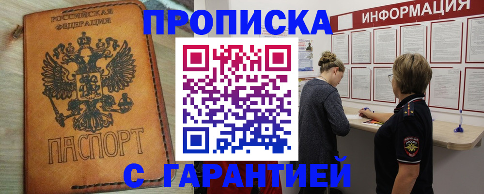 временная регистрация поиск в Тобольске