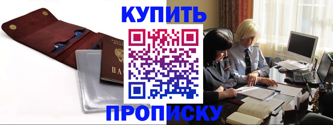 временная регистрация в квартире в Тобольске