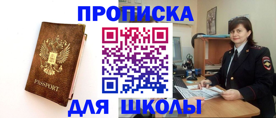 прописка поиск в Тобольске