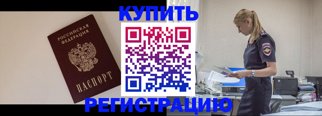 временная регистрация надежно в Тобольске