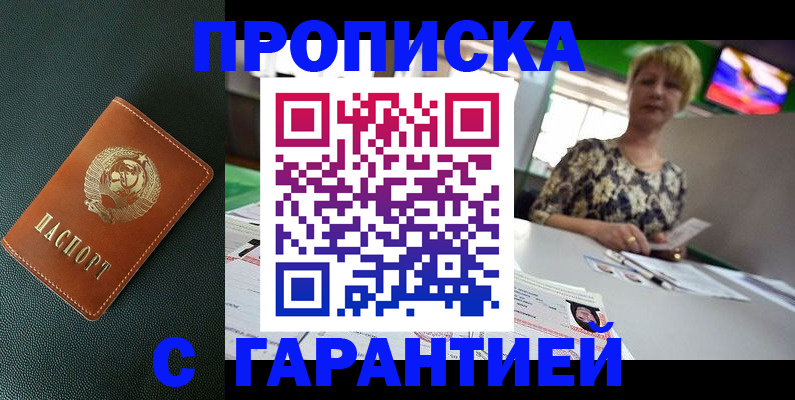 прописка для кредита в Тобольске