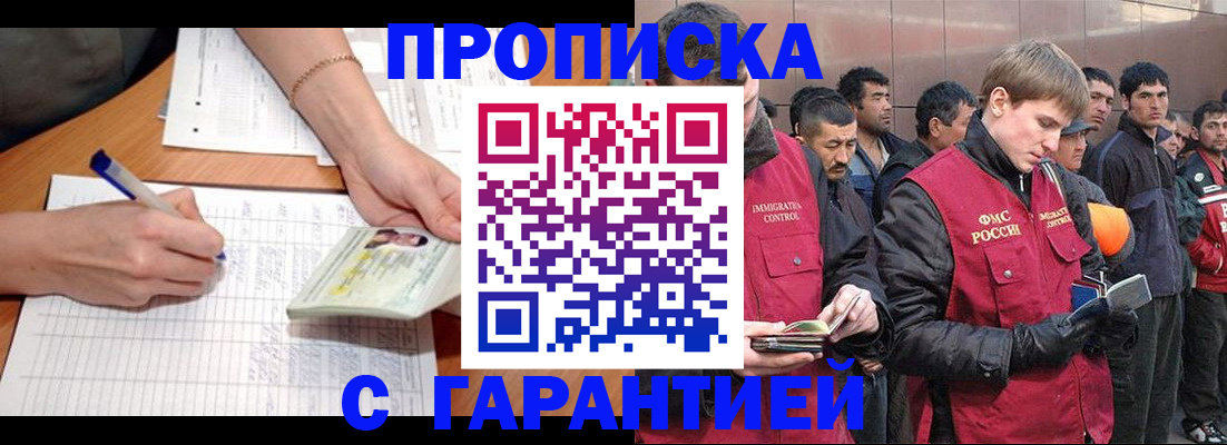 регистрация в Тобольске
